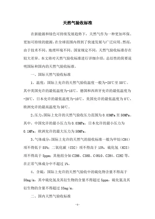 天然气验收标准