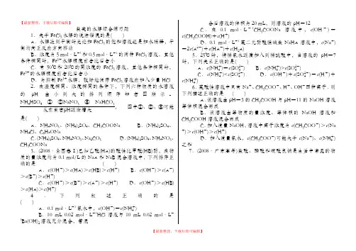 盐类的水解综合练习题(完整资料).doc