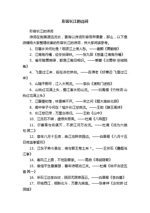 形容长江的诗词