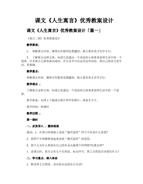 课文《人生寓言》优秀教案设计
