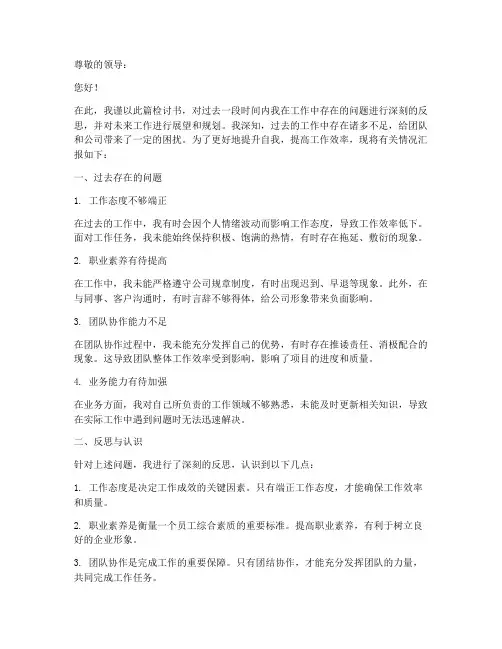 反思过去展望未来的检讨书
