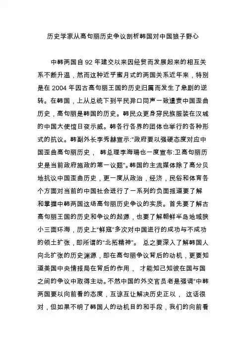 历史学家从高句丽历史争议剖析韩国对中国狼子野心