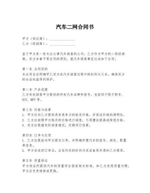 汽车二网合同书