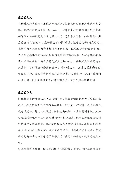 应力基础知识