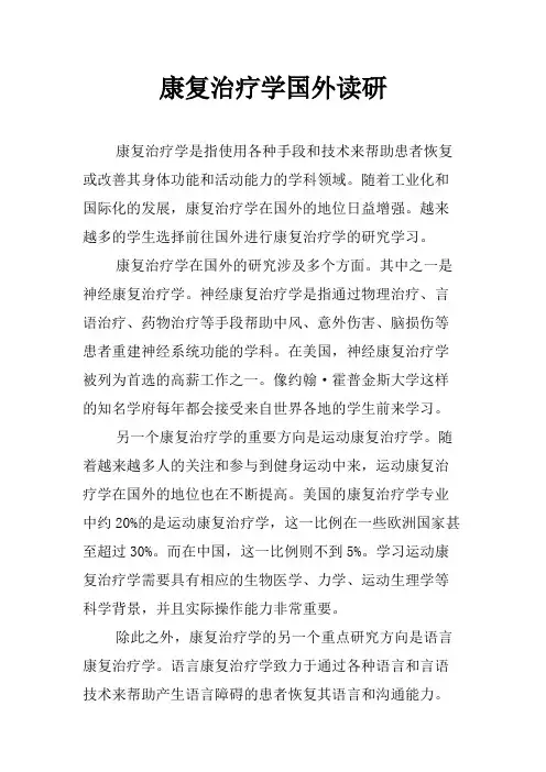 康复治疗学国外读研