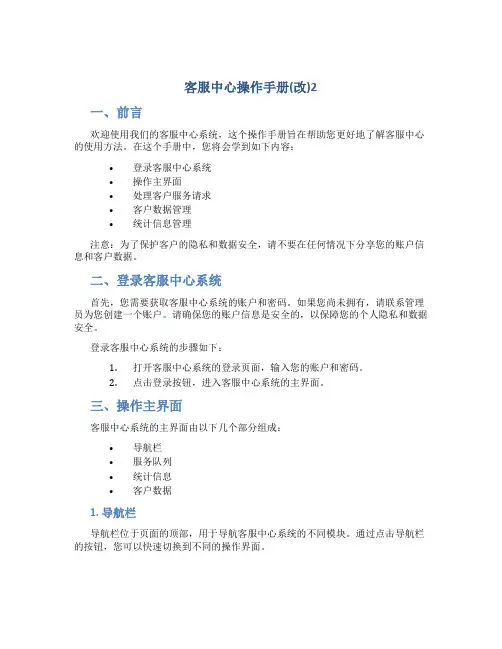 客服中心操作手册(改)2