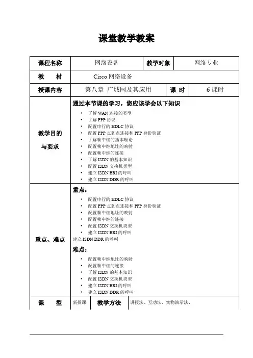 第八章 广域网及其应用(6课时)