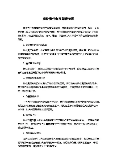 岗位责任制及职责范围(2)