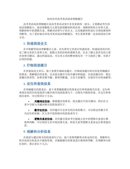 如何应对高考英语阅读理解题目