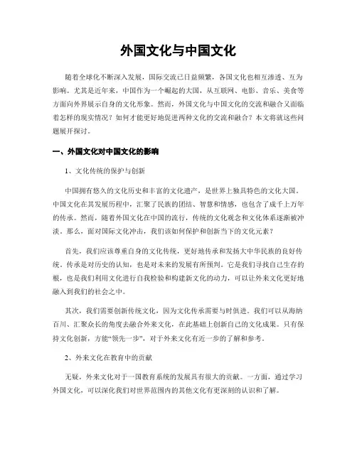 外国文化与中国文化