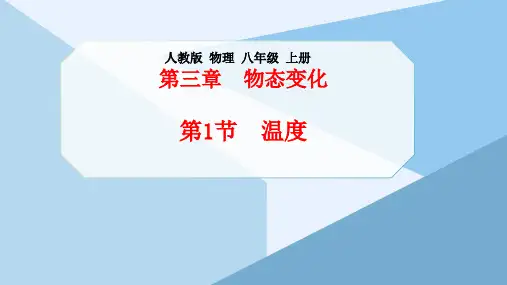 《温度》pp课件