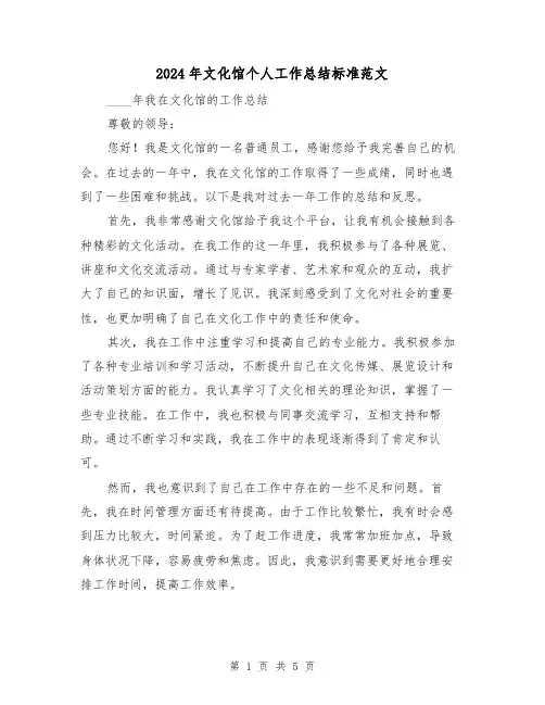 2024年文化馆个人工作总结标准范文(2篇)