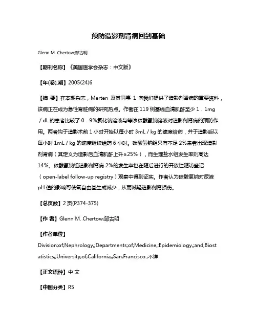预防造影剂肾病回到基础