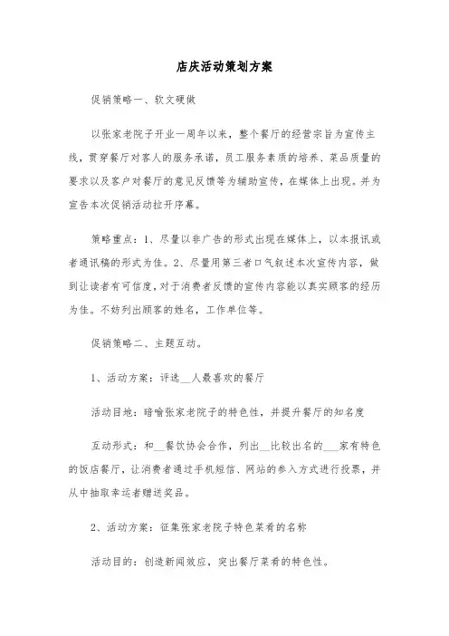 店庆活动策划方案(3篇)