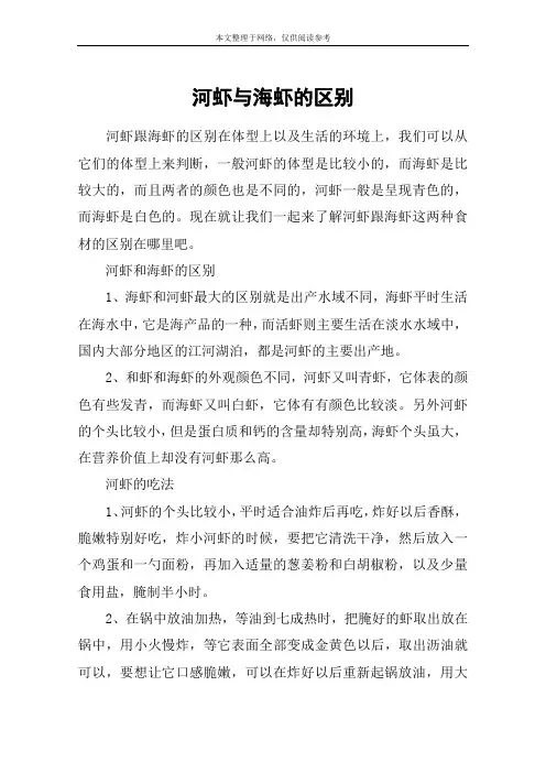 河虾与海虾的区别