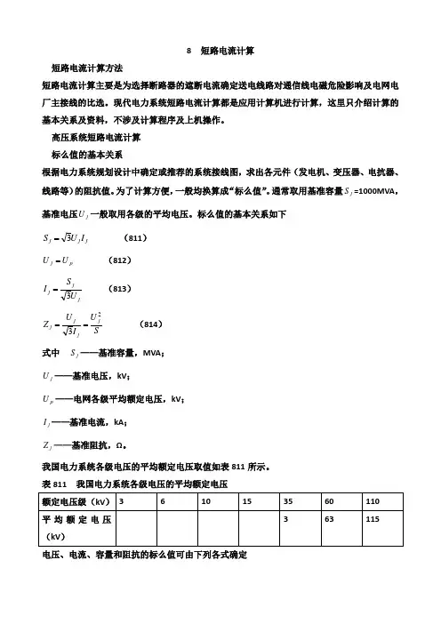 短路电流计算方法