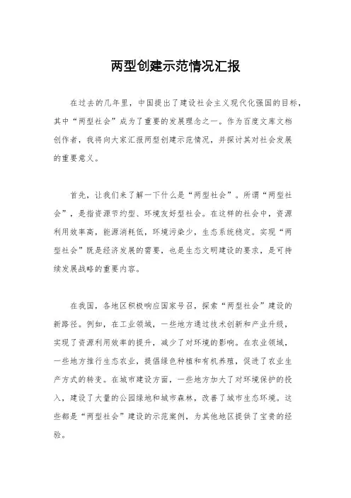 两型创建示范情况汇报