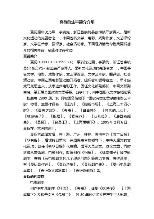 夏衍的生平简介介绍