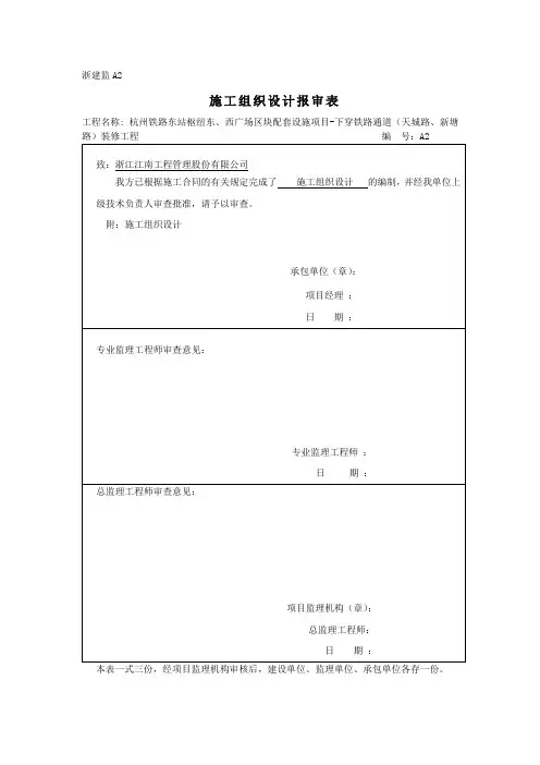 下穿铁路通道装修工程施工组织设计
