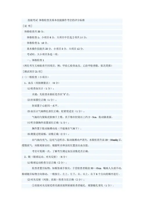 技能考试 体格检查及基本技能操作考官的评分标准