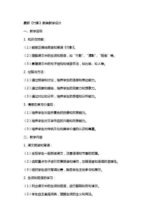 《竹影》教案教学设计