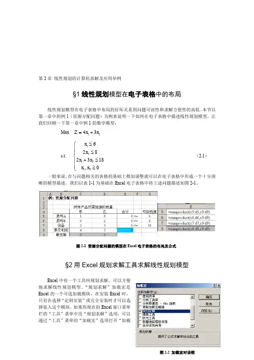 运筹学03-excel求解--资料