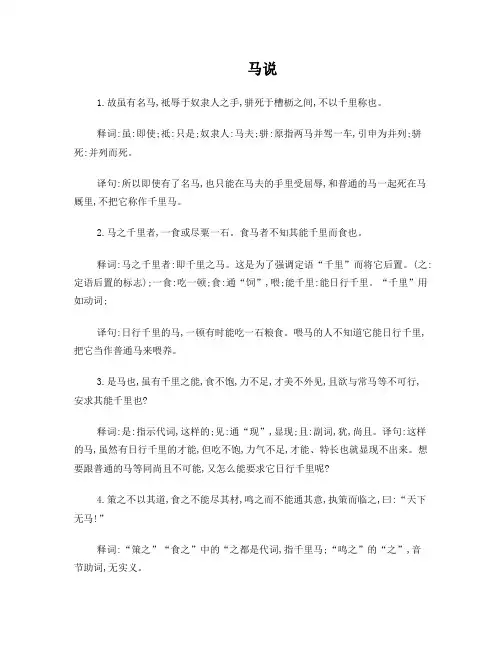 《马说》一句一译(含习题)