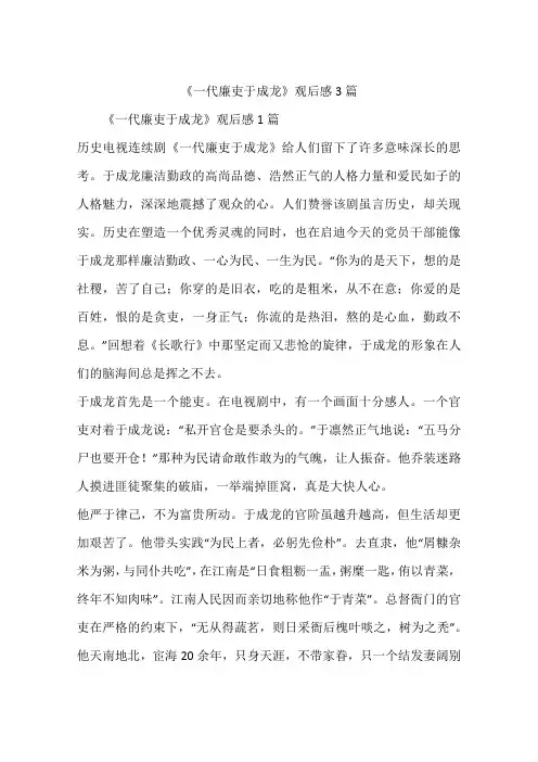 《一代廉吏于成龙》观后感3篇