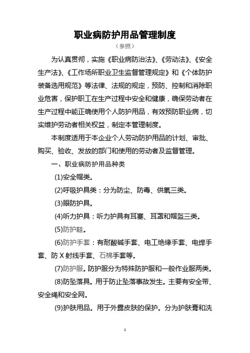 职业病防护用品管理制度