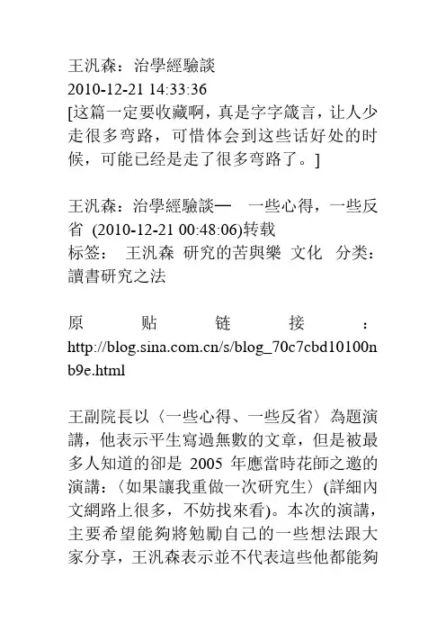 王泛森：治学经验谈