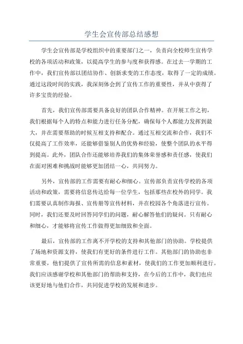 学生会宣传部总结感想