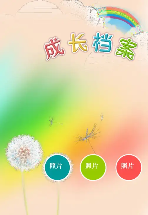 ppt模板素材 幼儿园小朋友 幼儿儿童相册 成长档案模板 成长记录册纪念册 A4大小40张PPT