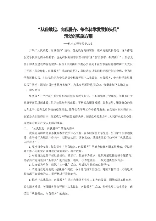 “从我做起、向我看齐”活动实施方案