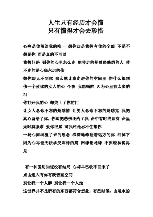 人生只有经历才会懂得,只有懂得才会珍惜