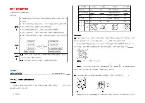 2021届江苏省高考化学一轮复习专题演练：专题8《物质结构与性质》35《晶体结构与性质》(苏教版) 