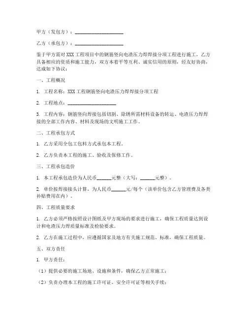 电渣压力焊合同协议书