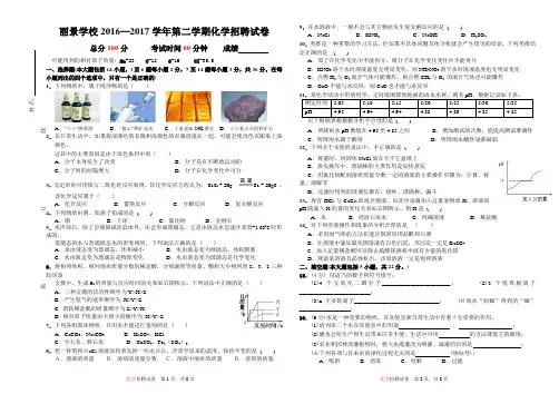 2017化学教师招聘试题