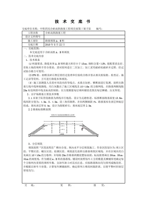 路基填筑ab料