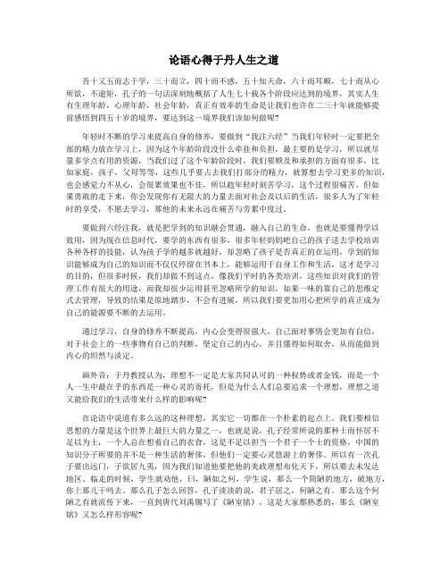 论语心得于丹人生之道