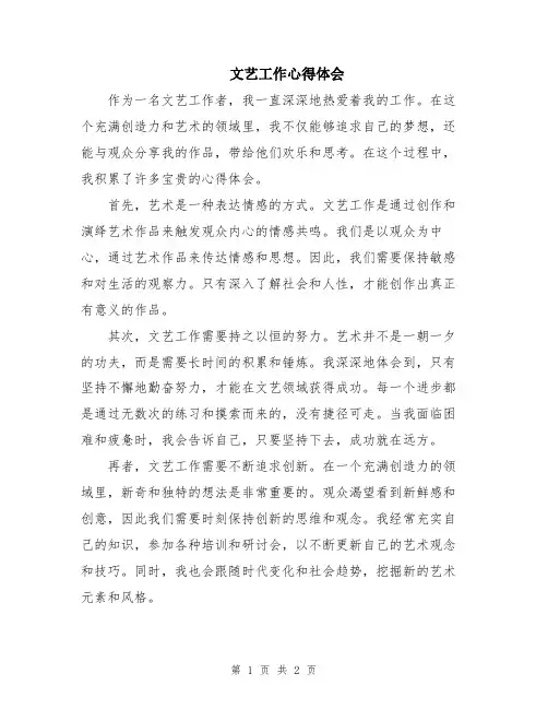 文艺工作心得体会