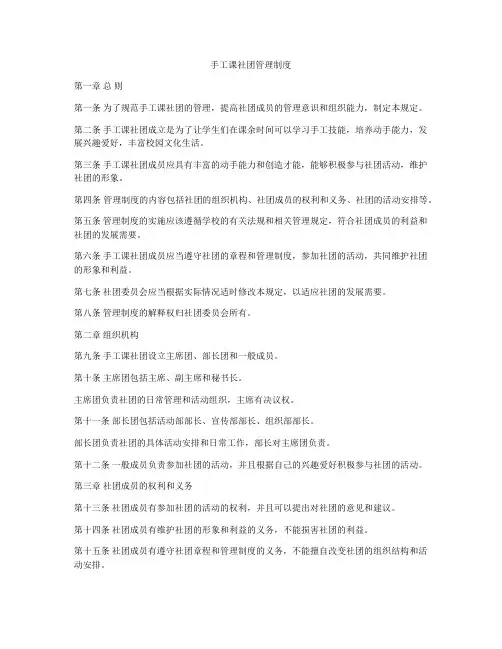 手工课社团管理制度