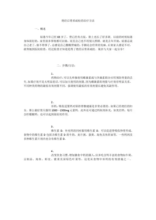 绝经后骨质疏松的治疗方法