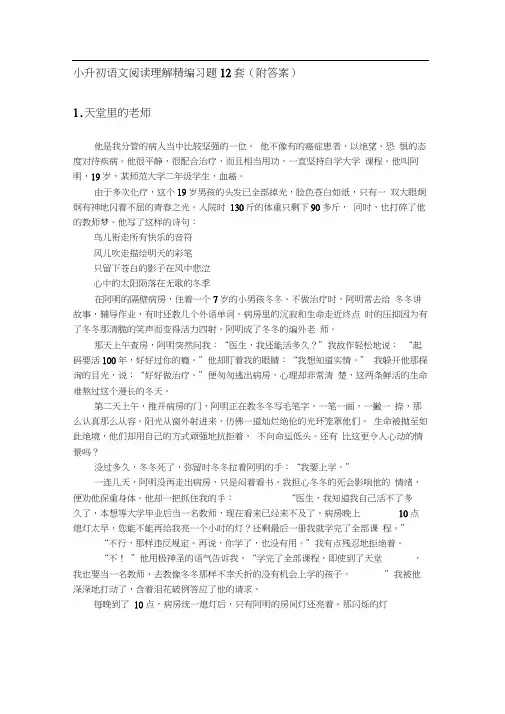(完整版)小升初语文阅读理解精编习题12套附答案