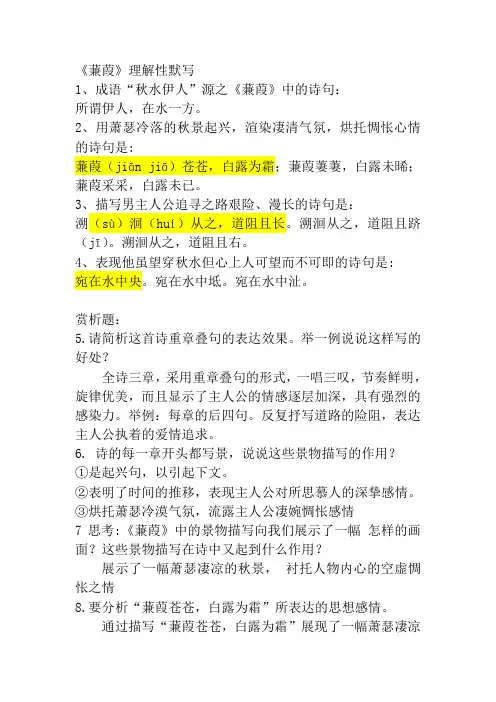 《蒹葭》笔记 (1)