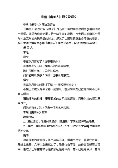 李煜《虞美人》原文及译文