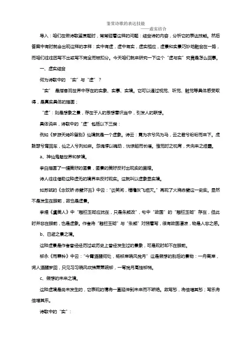 鉴赏诗歌的表达技能——虚实结合