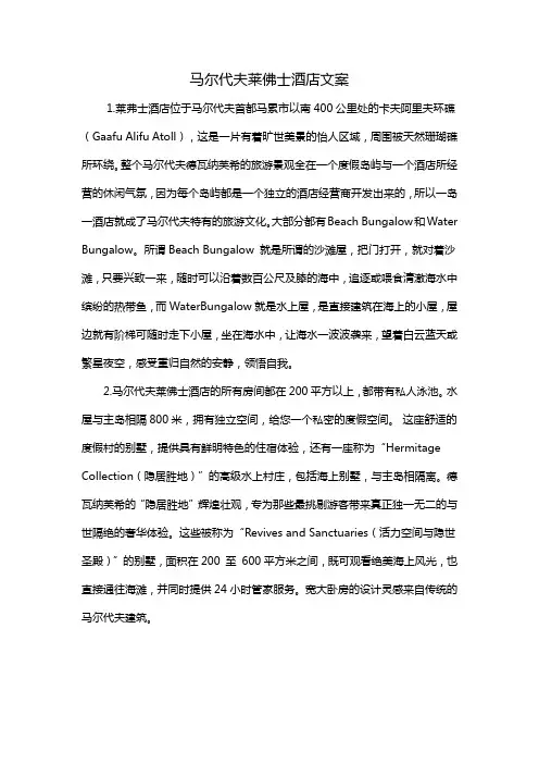 马尔代夫莱佛士酒店文案
