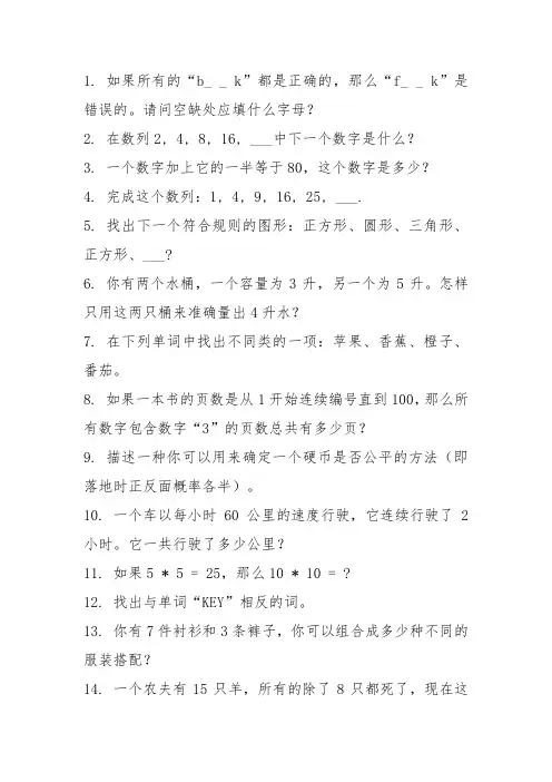 测智商15题标准测试