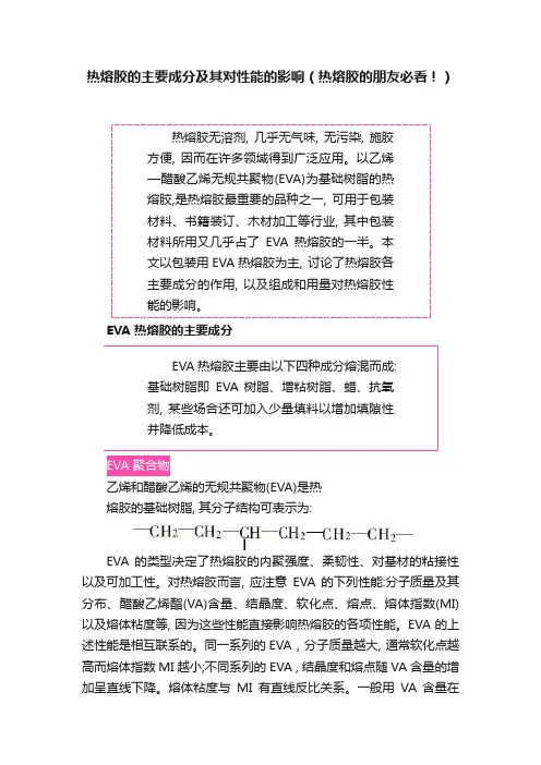 热熔胶的主要成分及其对性能的影响（热熔胶的朋友必看！）