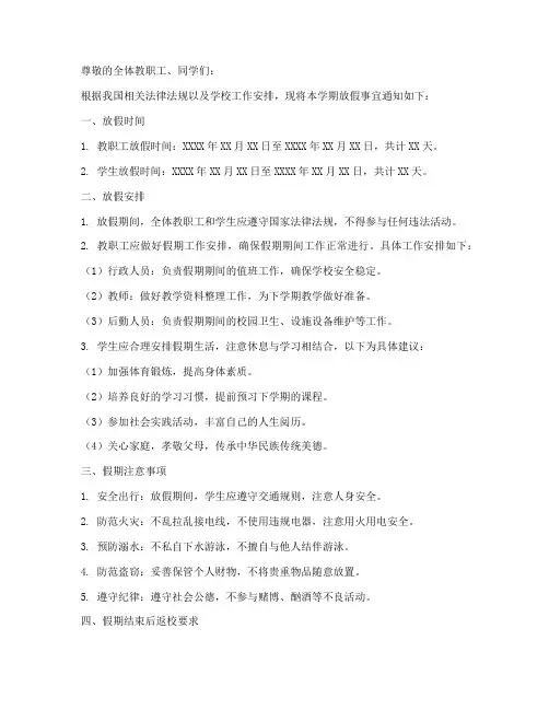 放假通知张贴模板范文
